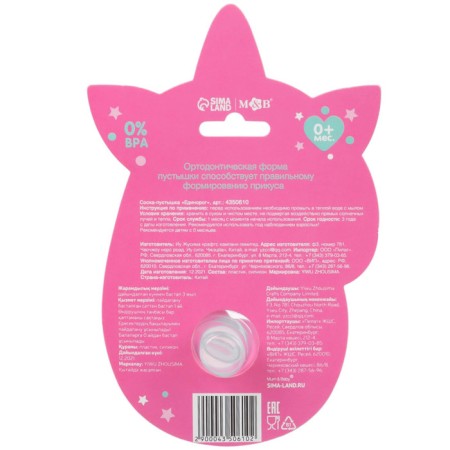 Silicone orthodontic "unicorn" dummy, from 0 months, with a cap-8
