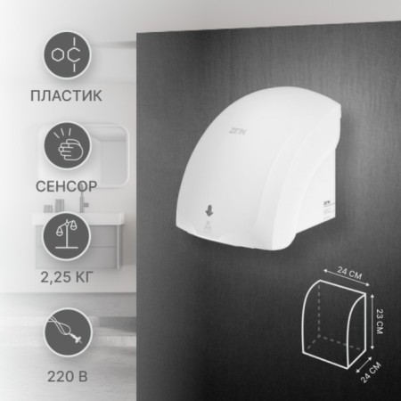 Hand dryer Zein HD225, with an indicator, 2 kW, 240x240x230 mm, white-1