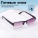 Ready glasses east 0056, black, tinted, bending pipe, -1
