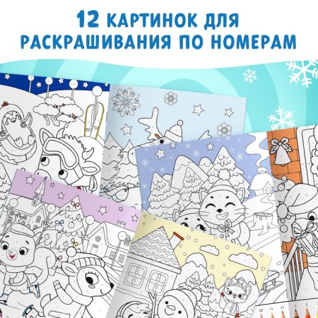 Coloring by numbers "New Year", 16 pp., A4-2
