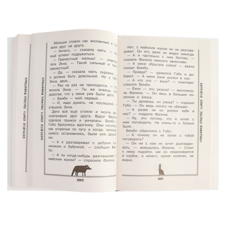 A large book of forest animals. Zalten F., Prishvin M.M., Bianchi V.V.-4