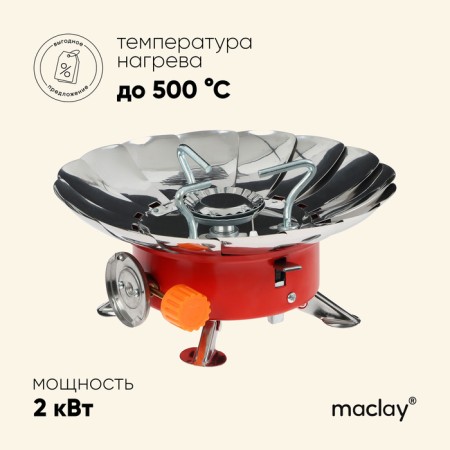 Gas burner Maclay, 12x12 cm