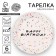 Disposable paper plate "Happy Birthday", 18 cm, set 6 pcs.