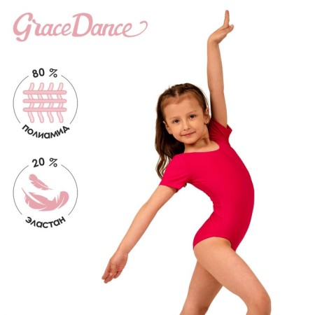 A swimsuit for gymnastics and dancing Grace Dance, p. 34, raspberry color