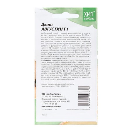 Melon seeds "Augustine", 5 pcs-1
