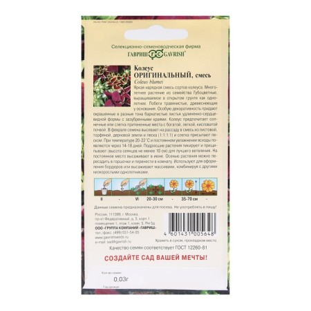 Flower seeds "Original", mixture, 0.03 g-1