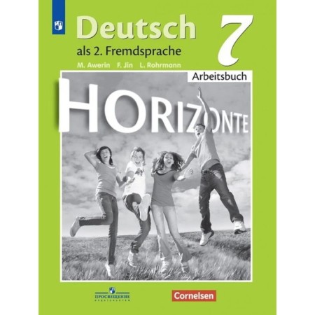 7th grade. German. Horizons (second foreign). Workbook. 11th edition. GEF. Averin M.M.