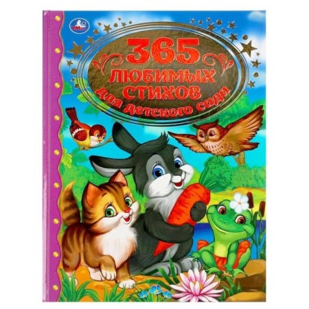 365 Favorite verses for kindergarten