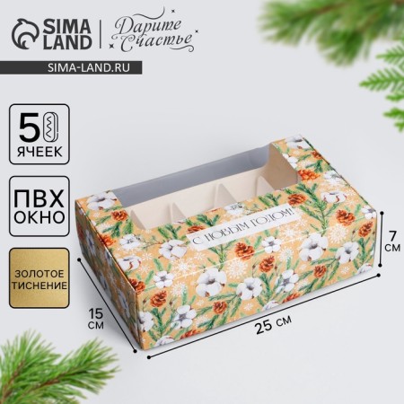 Box for eclairs with inserts - 5 pcs “Eco New Year”, 25.2 x 15 x 7 cm, New Year-2