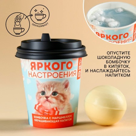 Chocolate bombing with marshmallow in a glass of "Bright mood", 35 g.