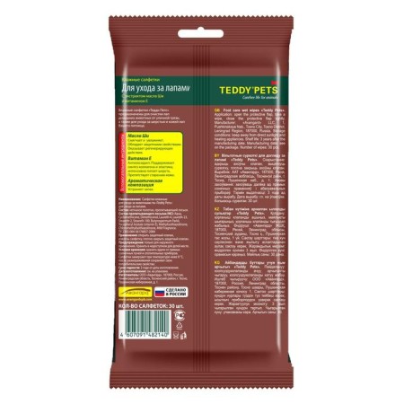 Wet napkins "Teddy Pets" for paw care, 30 pcs-1