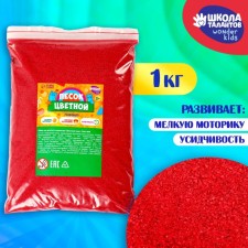 Sand for children's creativity Color Sand, red 1 kg