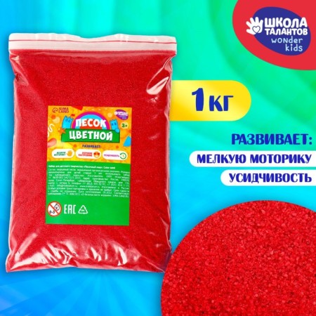 Sand for children's creativity Color Sand, red 1 kg