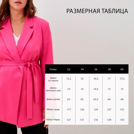 Women's jacket with a Mist Plus-Size belt, r.56, pink-7