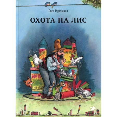 Hunting for foxes. Nurdvist S.