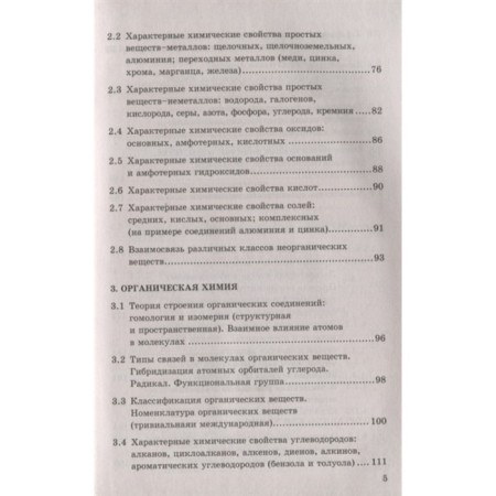 Directory. GEF. Chemistry grade 10-11. Antoshin A. E.-3
