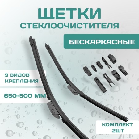 Kuurumakit wiper sequet of wiper, 650 mm (26 ’)/500 mm (20’), fastener set