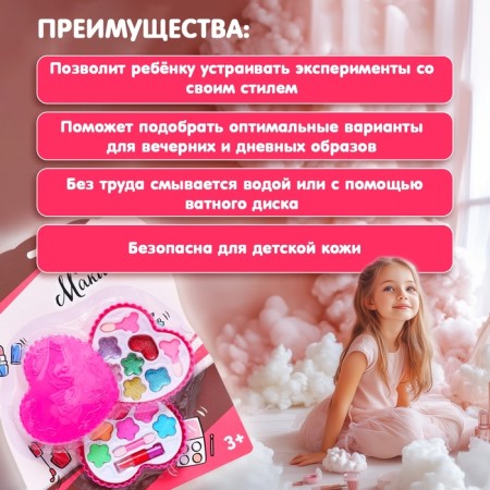 Cosmetics set for the girl "Heart"-1