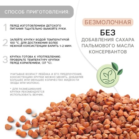 Buckwheat porridge m & b is silent, without gluten, from 6 months, 200 g.-1