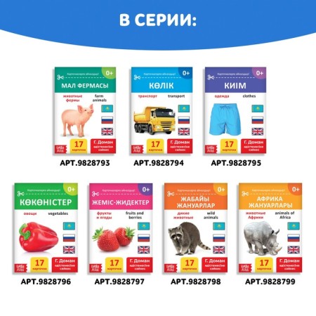 Book on the methodology of G. Doman "Road Signs", in the Kazakh language-5