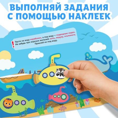 The stickers are reusable “We go, fly, swim”, 12 p.-3