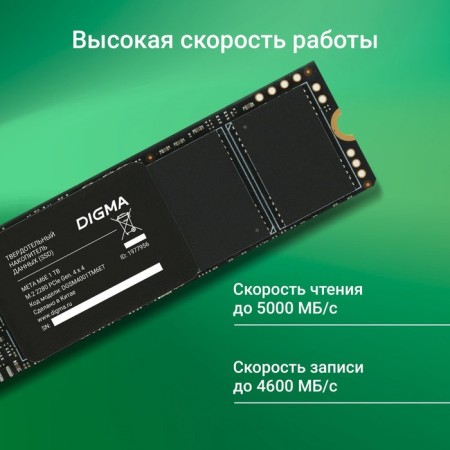SSD Digma PCIE 4.0 X4 1TB DGSM4001TM6et META M6e M.2 2280-3