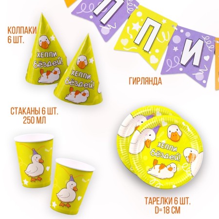 A set of paper dishes disposable ducks ”: 6 plates, 1 garland, 6 glasses, 6 caps-1