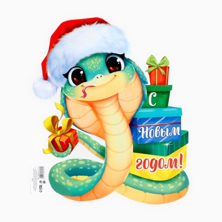 Happy New Year poster, gifts with gifts, 28.1 x 36.3 cm-1