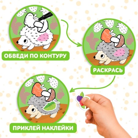 A book with the stickers “Cover, paint, stick. Forest animals"-2