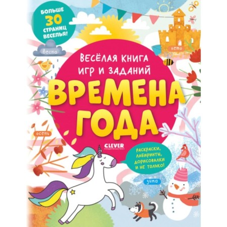 A fun book of games and tasks. Seasons