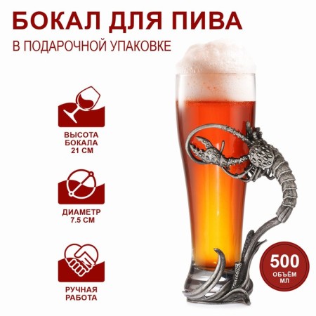 Beer glass "Cancer", silver