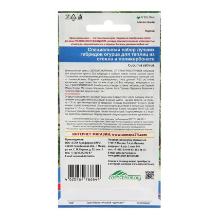 Seeds set "Closed soil", 12 pcs-1