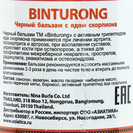 Black balm for Binturong joints with scorpion poison, with radiculitis, rheumatism and osteochondrosis, 50 g-1