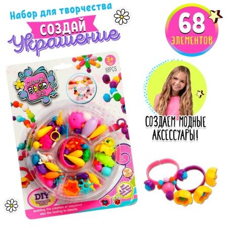 BEADS set decoration set, 68 elements