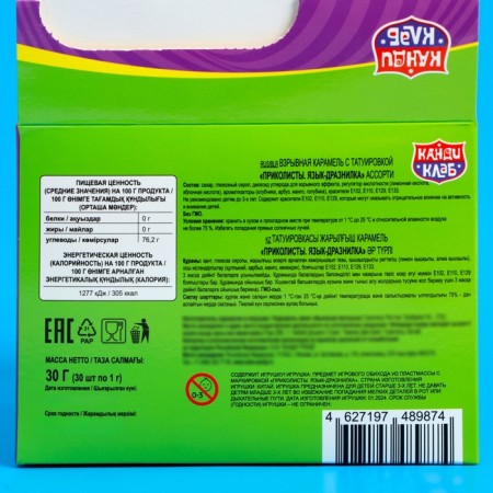 Explosive caramel with a tattoo "Podkolists. Language-tender", assorted, 1 g-5