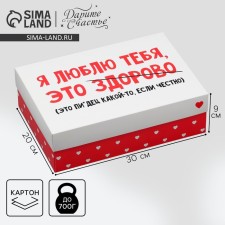 Gift folding box, packaging, “I love you”, 30 x 20 x 9 cm