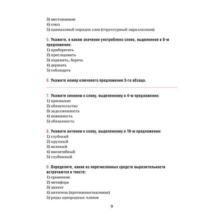 Russian language. Tests for thematic and final control. Grade 10. Balush T.V.-9