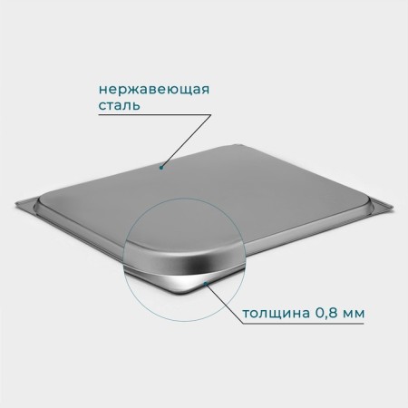 Gastrootiness 2/1 of stainless steel, 20 mm, 65.4 × 53.3 × 2 cm, thickness 0.8 mm-3