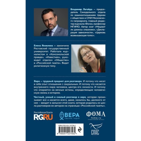 Время взрослой веры. Как сохранить связь с вечностью. Легойда В.Р.-1