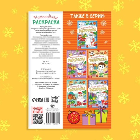 Coloring New Year's "Dragon", 12 p.-4