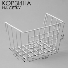 Basket on a grid, 19 × 11.5 × 12 cm, white color