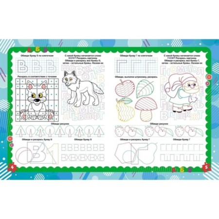Hand readiness for writing: a collection of game tasks, developing exercises-2
