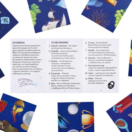 Pasiyants "Secrets of the Future", 25 cards, 12+-3
