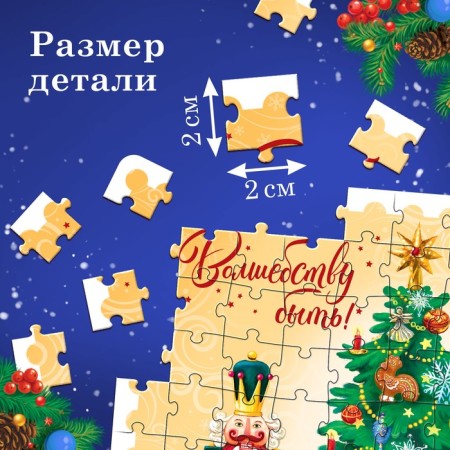 Set of puzzles "New Year's gift", 12 in 1-4