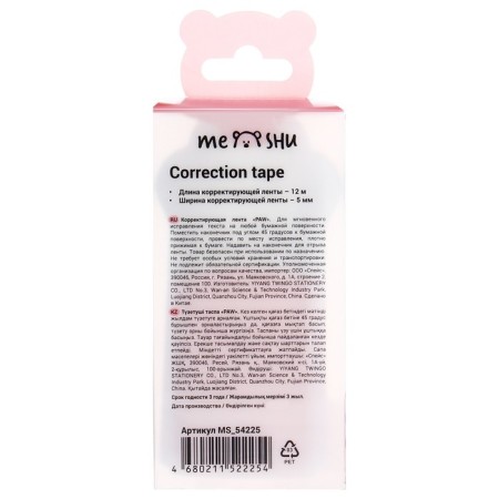 Meshu “PAW” adjusting tape, 5mm*12m, PVC Box, euro suspension-5