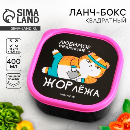 Square lunch box "Zhor Lying", 400 ml