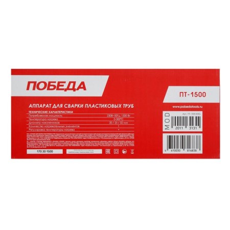 Assistance for welding plastic pipes "Victory" PT-1500, 1500 W, nozzles 20/25/32 mm, case-7