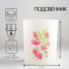 Batonika. Raspberry candlestick 9.3x7.7 cm, 240 ml