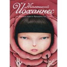 Little Johannes: Fairy Tale. Eden F. Van