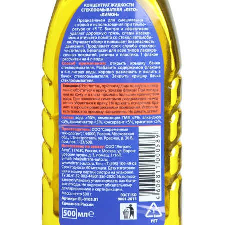 Glass fluid summer, concentrate, 1: 8, lemon, 500 ml-2